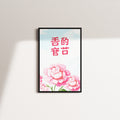 peony serenity — black frame