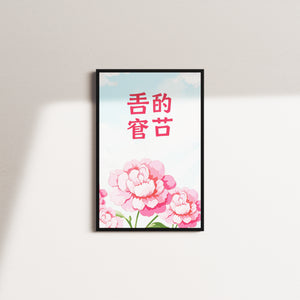 peony serenity — black frame